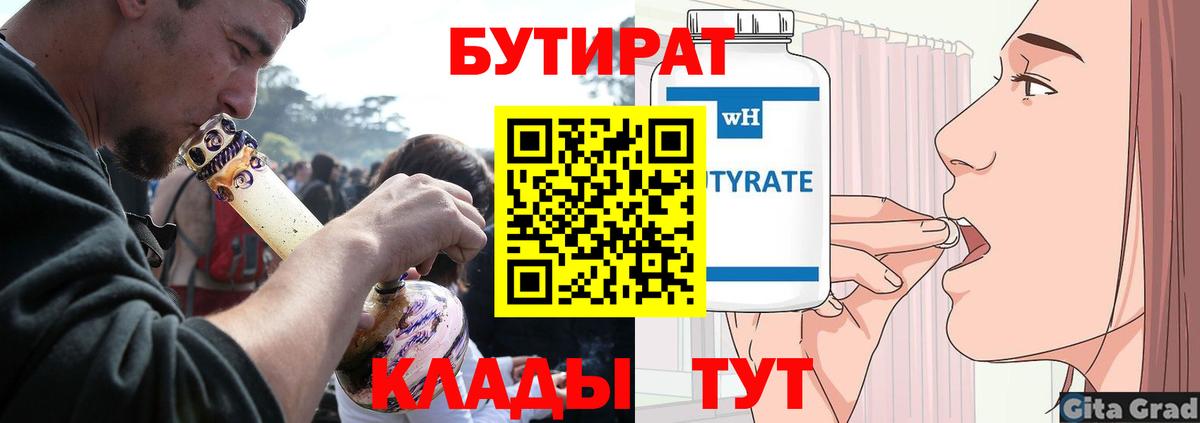Красногорск  Бутират GHB  Вход с VPN 