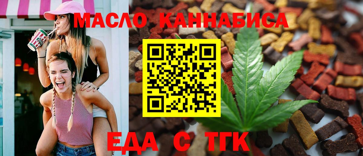Еда ТГК марихуана Красногорск