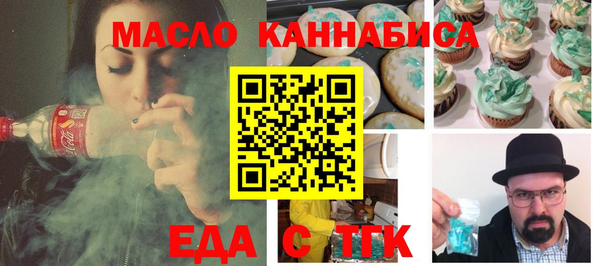 Красногорск  Еда ТГК конопля  Вход с VPN 