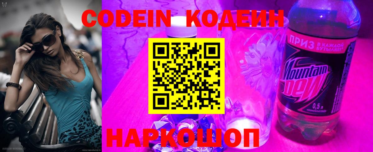 Кодеиновый сироп Lean Purple Drank  Кодеиновый сироп Lean напиток Lean (лин)  Вход с VPN  Красногорск 