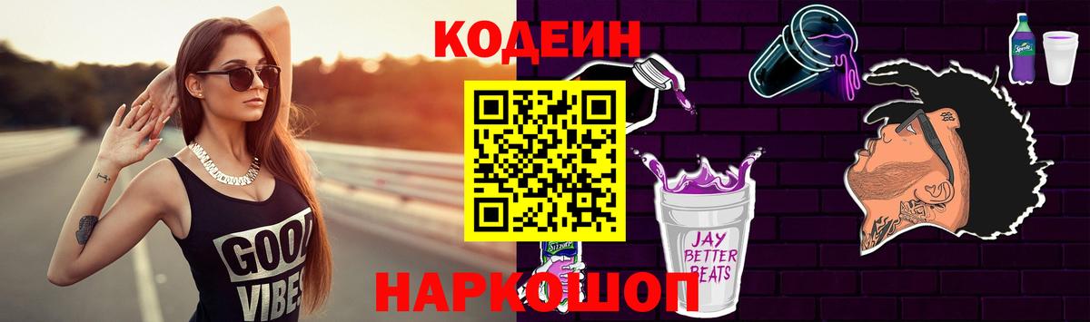 Codein Purple Drank Красногорск
