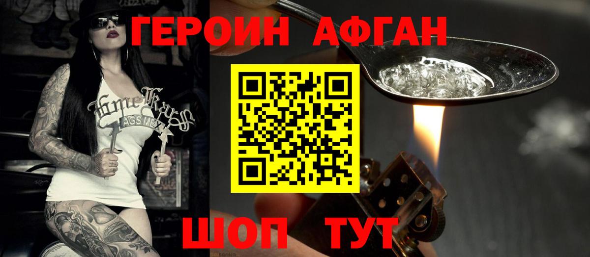 Красногорск  Героин герыч  ГЕРОИН  Вход с VPN 