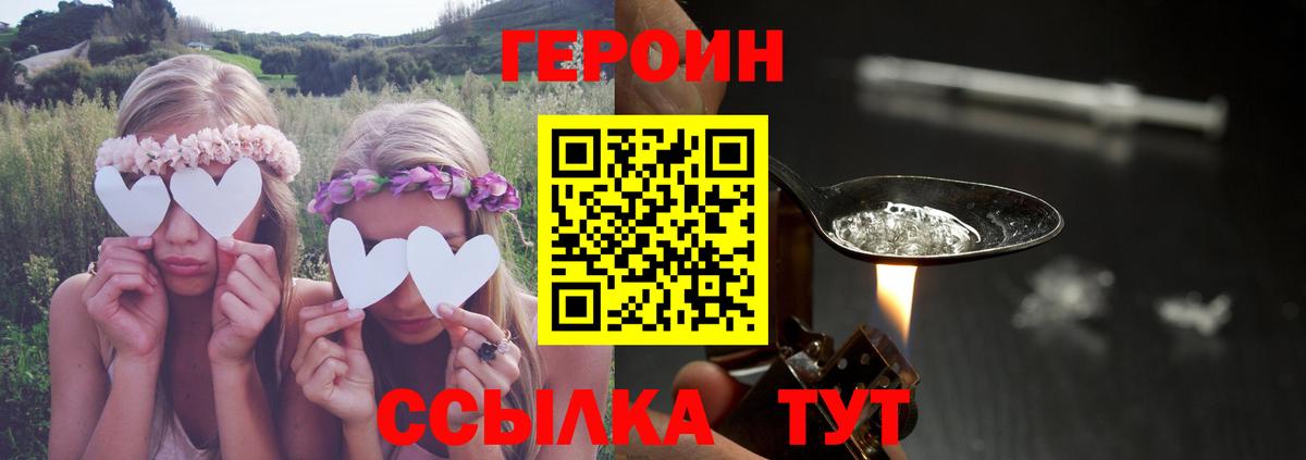 Героин хмурый Красногорск