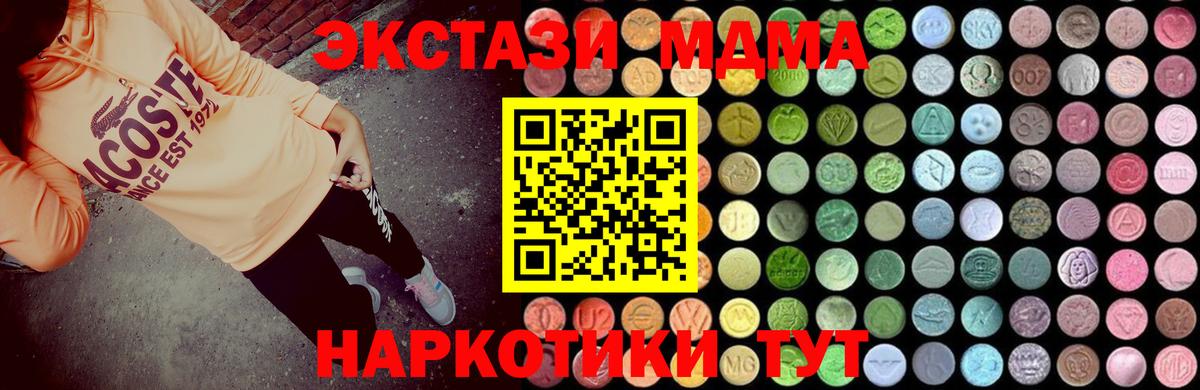МДМА кристаллы  Вход с VPN  МДМА Molly  MDMA  Красногорск 