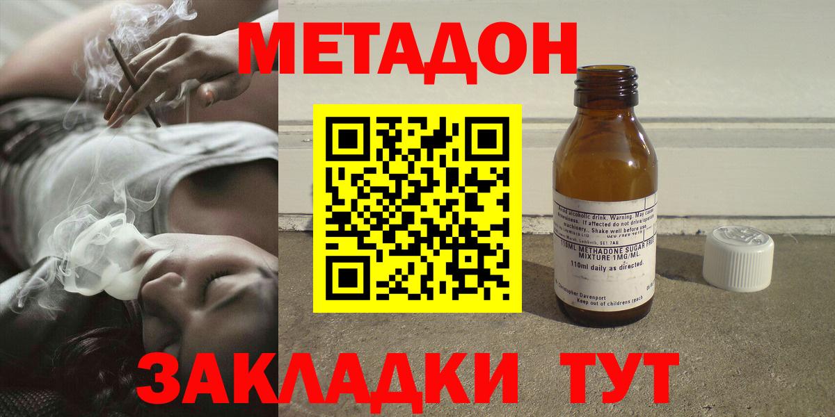 МЕТАДОН кристалл  Вход с VPN  МЕТАДОН мёд  Красногорск 