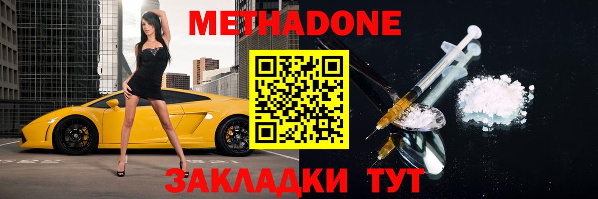 Метадон VHQ Красногорск